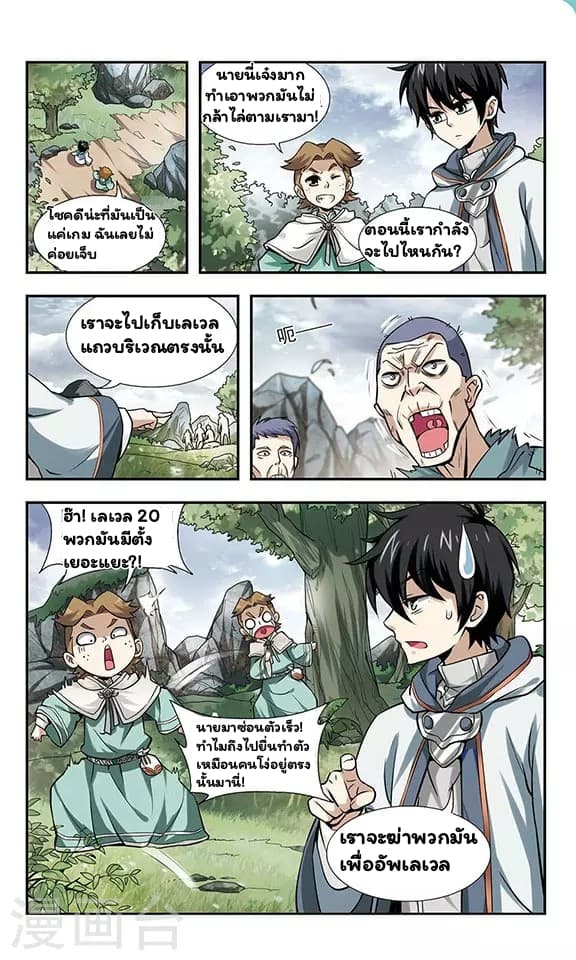 Virtual World: Close Combat Mage page 17