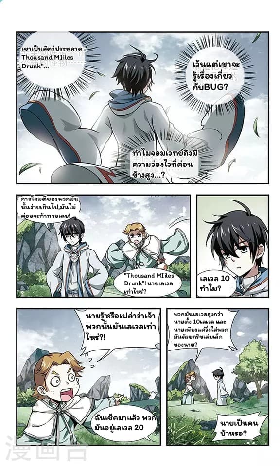 Virtual World: Close Combat Mage page 20