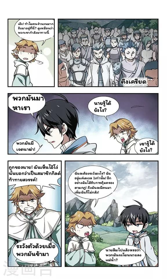 Virtual World: Close Combat Mage page 21