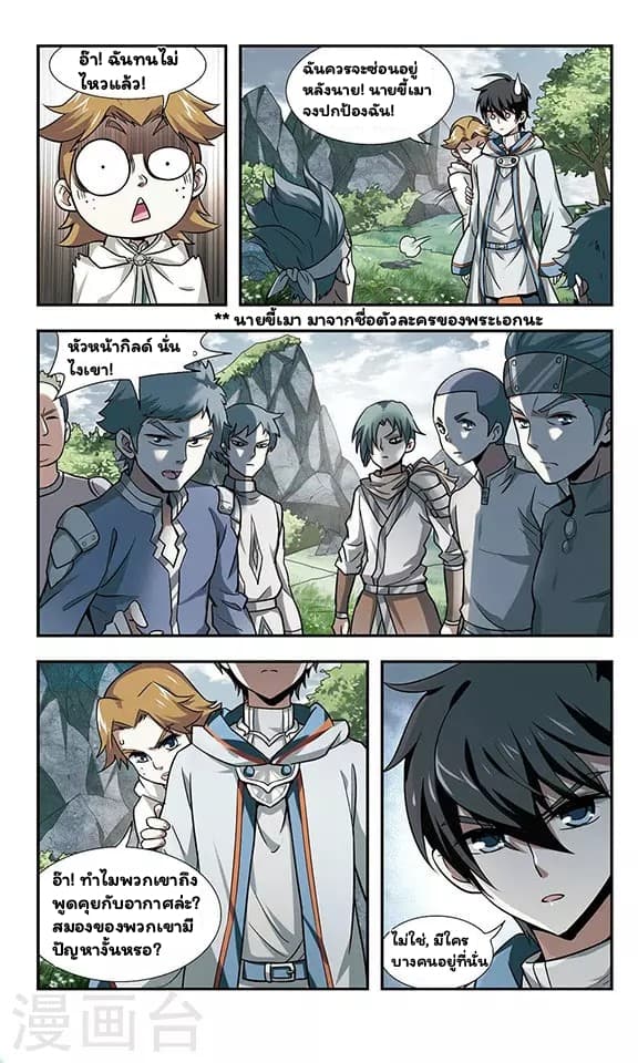 Virtual World: Close Combat Mage page 22