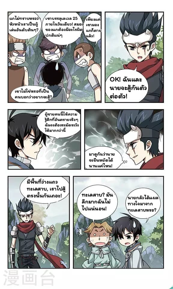 Virtual World: Close Combat Mage page 27