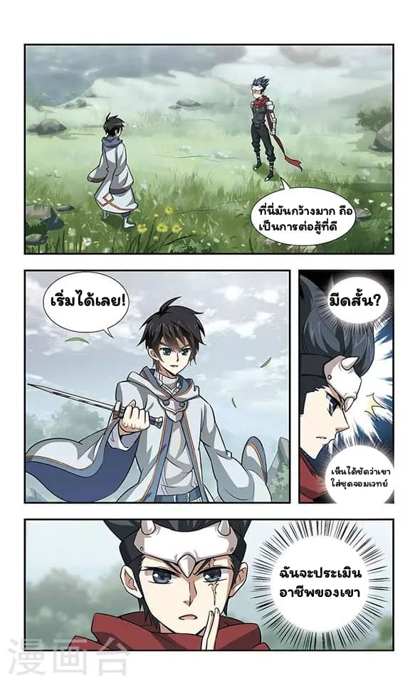 Virtual World: Close Combat Mage page 28