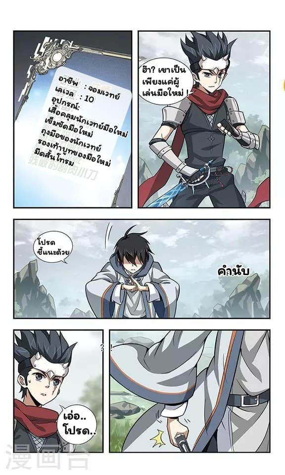Virtual World: Close Combat Mage page 29