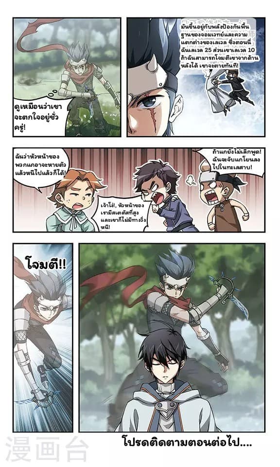 Virtual World: Close Combat Mage page 35