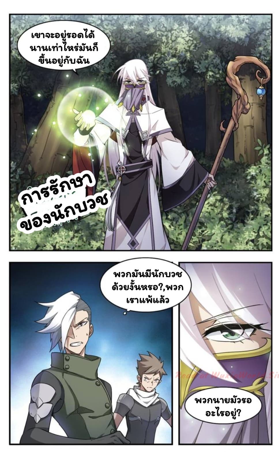 Virtual World: Close Combat Mage page 8