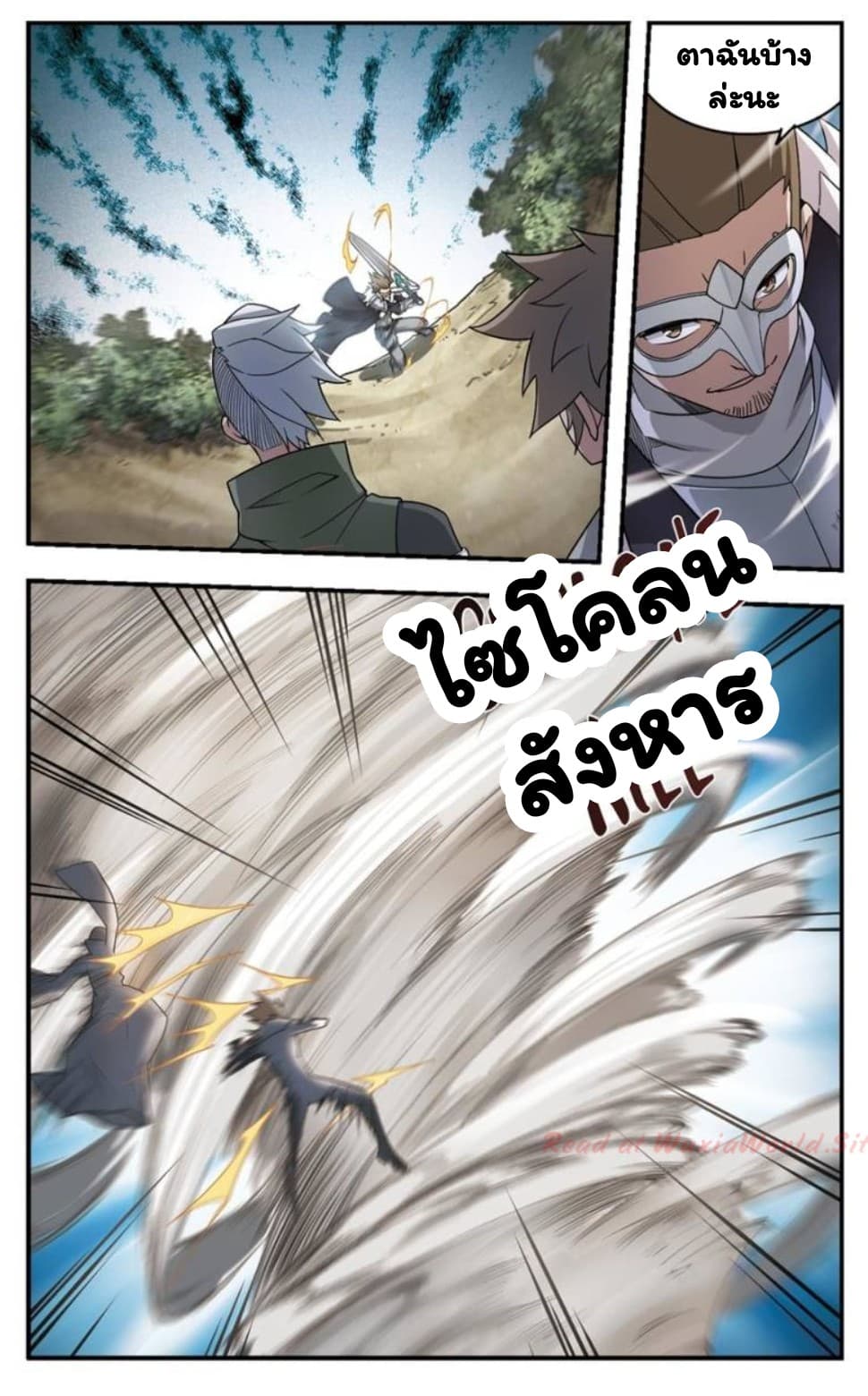 Virtual World: Close Combat Mage page 9