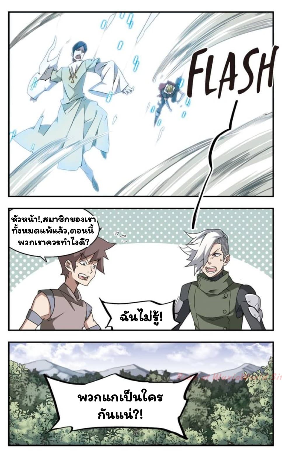 Virtual World: Close Combat Mage page 10