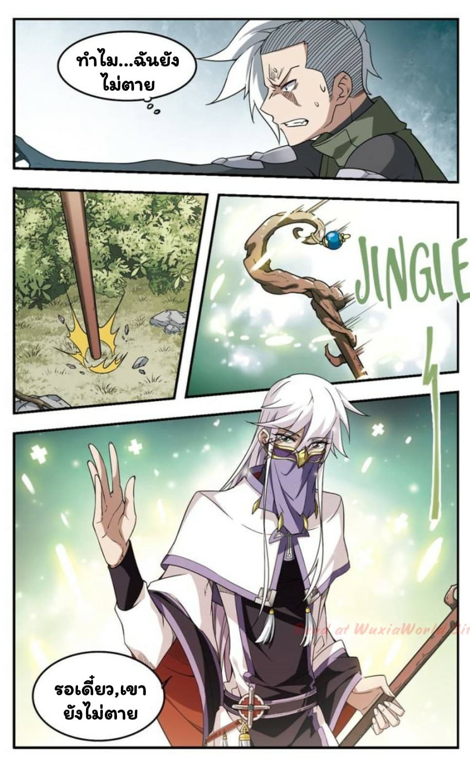 Virtual World: Close Combat Mage page 9