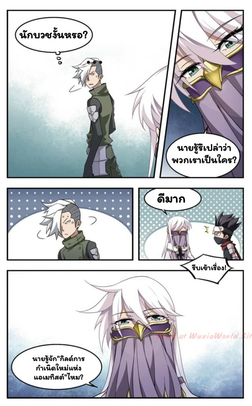 Virtual World: Close Combat Mage page 10
