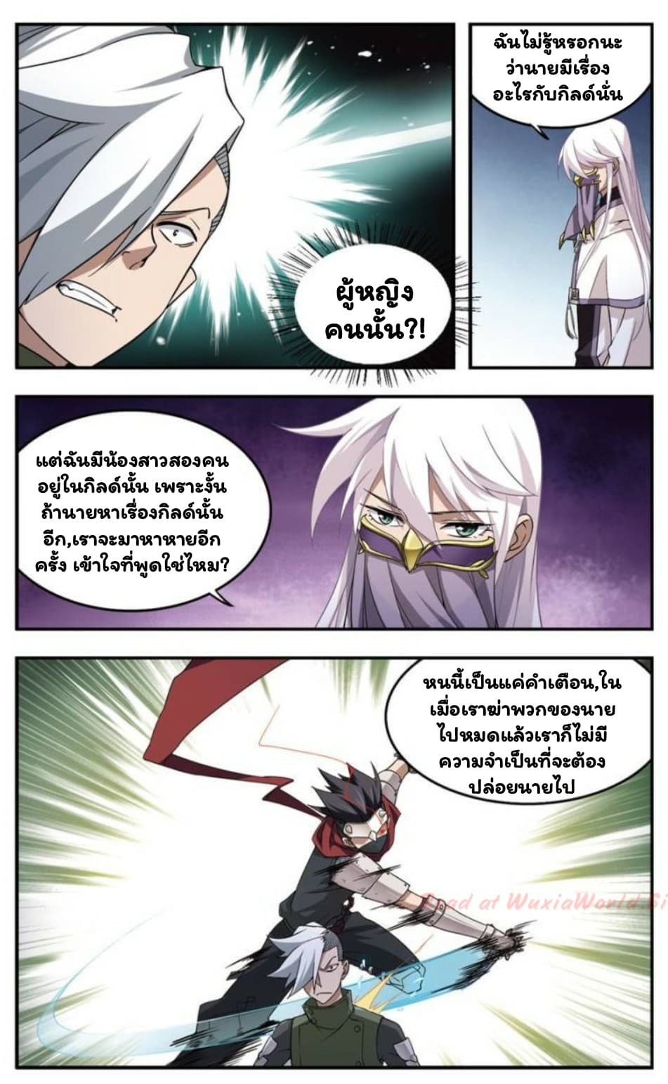 Virtual World: Close Combat Mage page 11