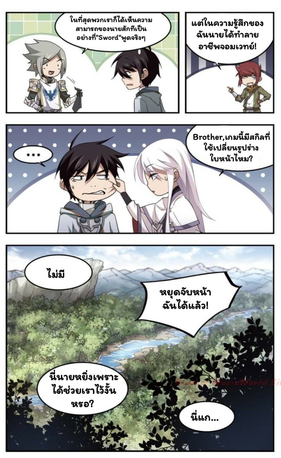 Virtual World: Close Combat Mage page 13