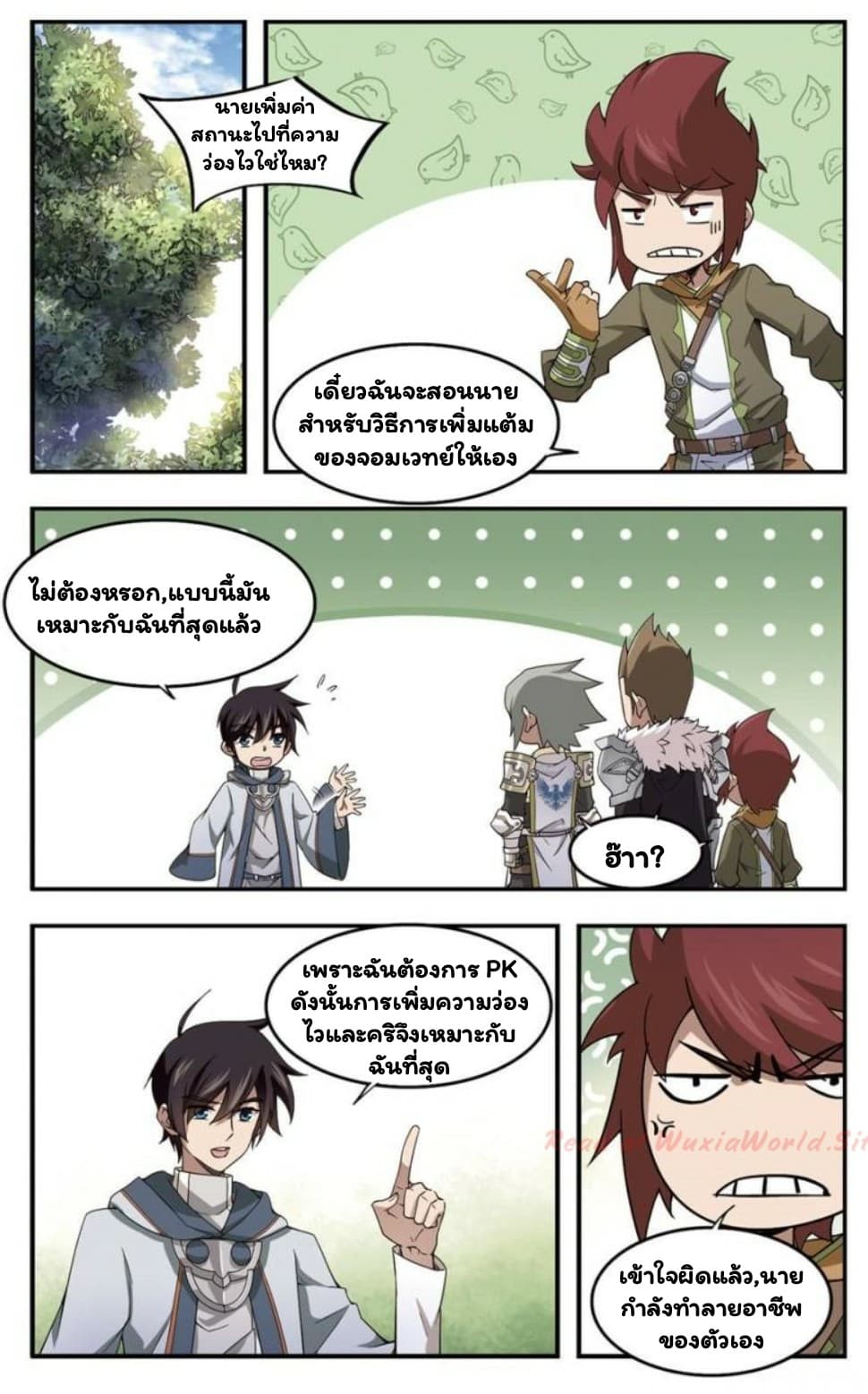 Virtual World: Close Combat Mage page 14