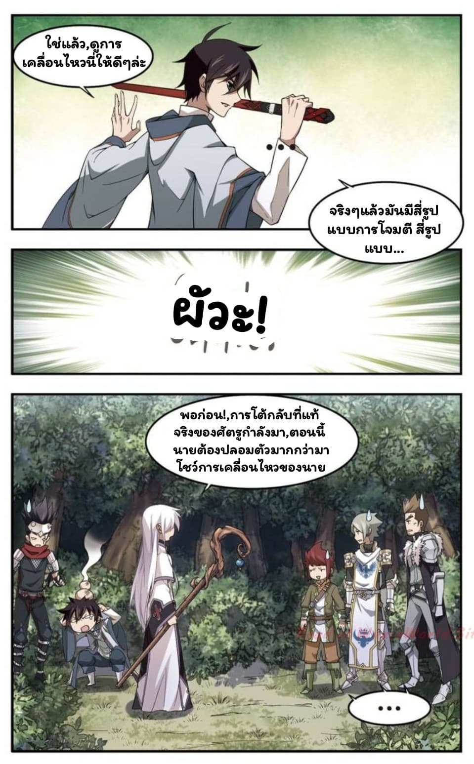 Virtual World: Close Combat Mage page 16
