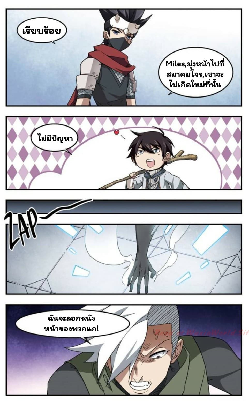 Virtual World: Close Combat Mage page 7