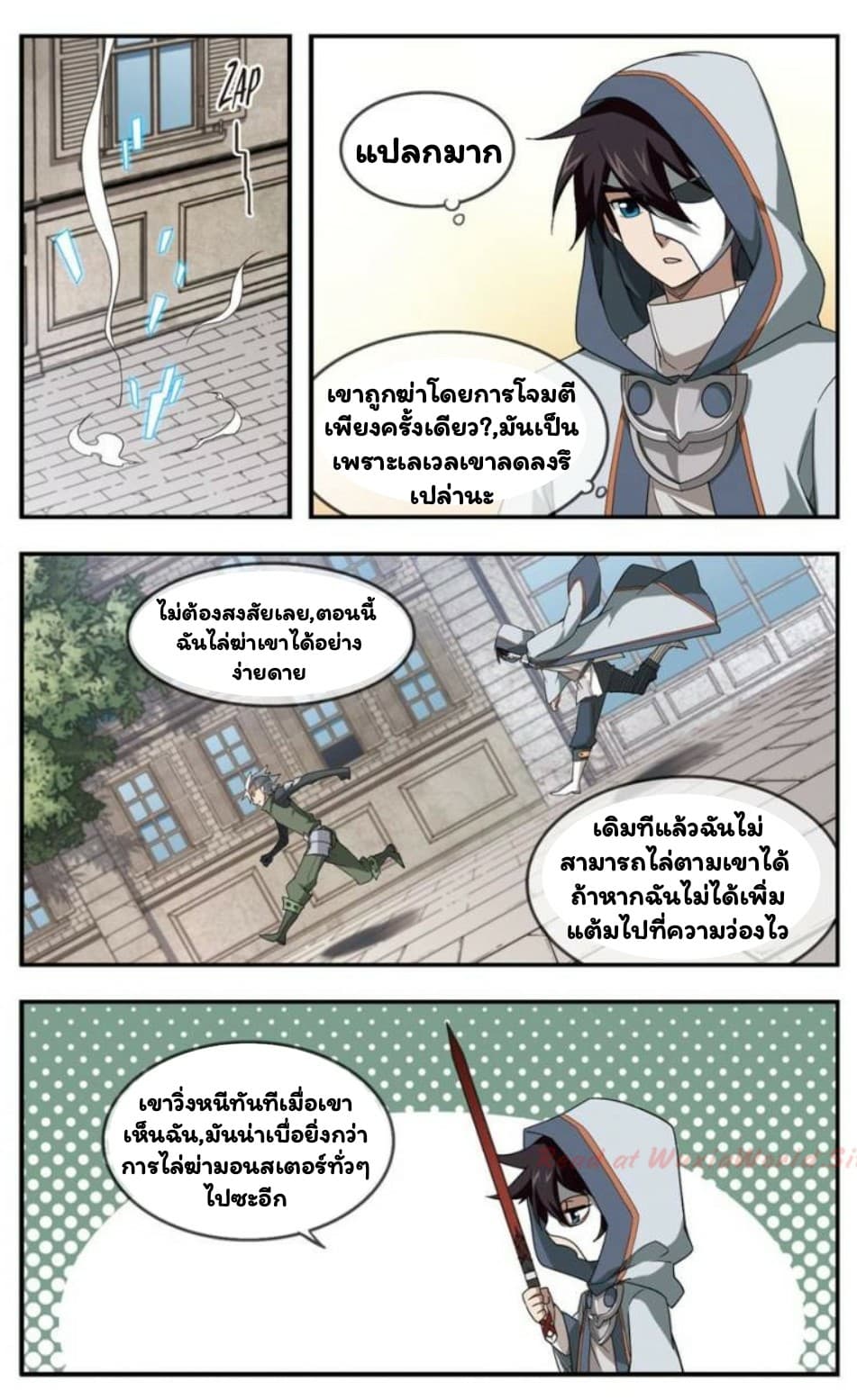 Virtual World: Close Combat Mage page 11