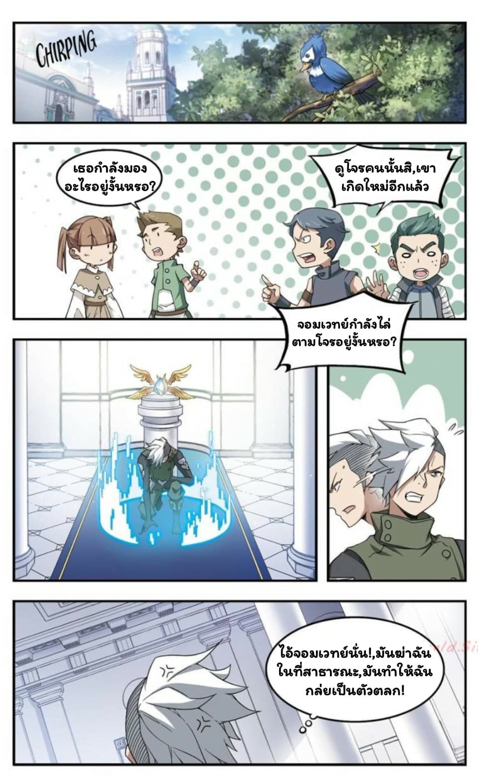 Virtual World: Close Combat Mage page 14