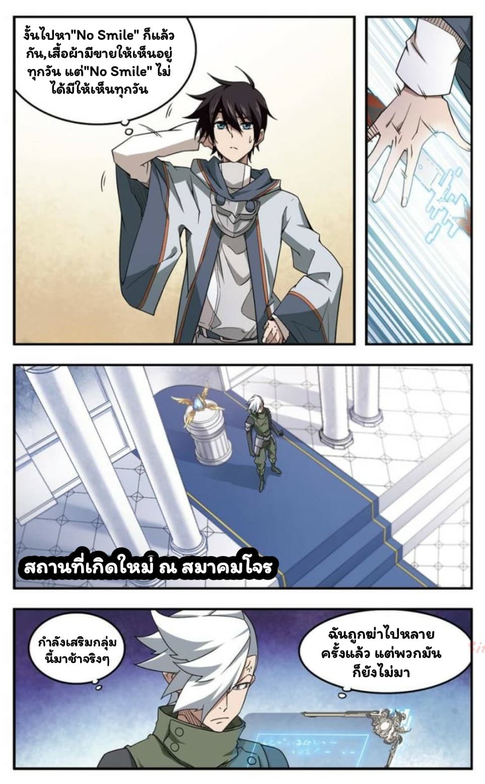 Virtual World: Close Combat Mage page 19