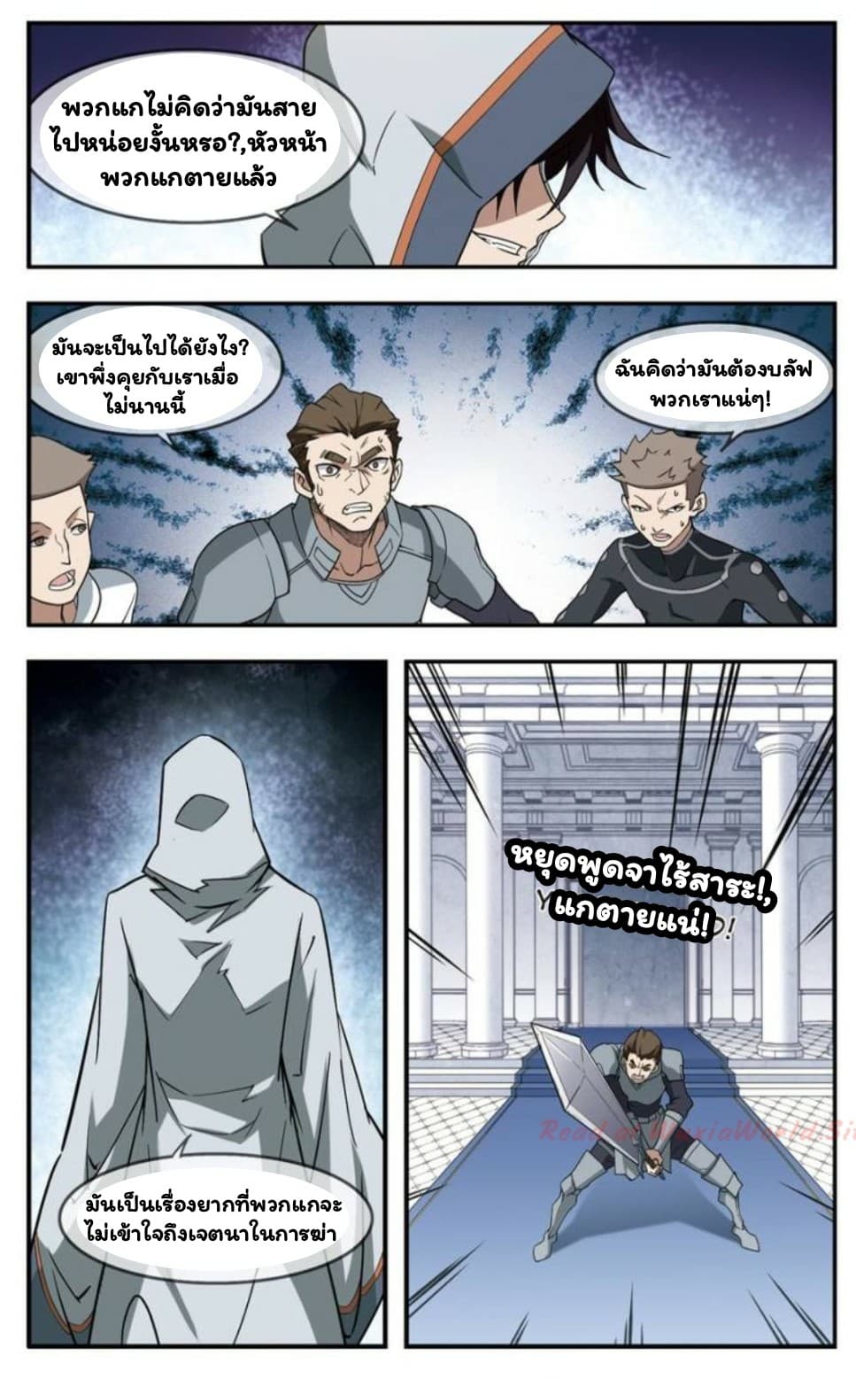 Virtual World: Close Combat Mage page 24
