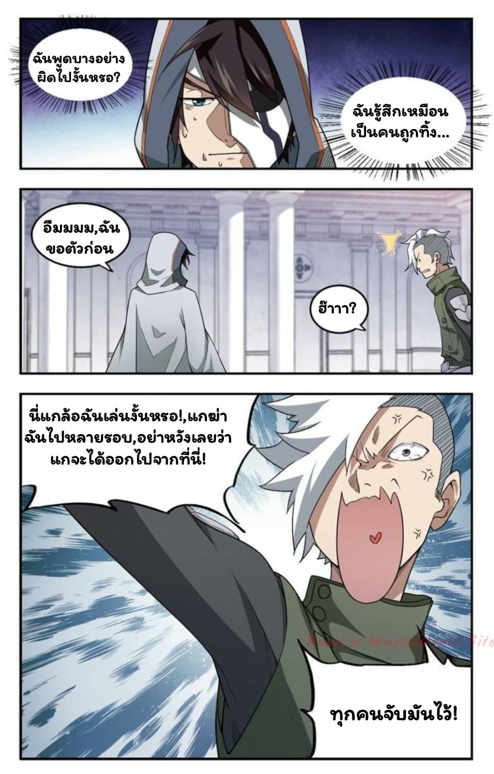 Virtual World: Close Combat Mage page 8