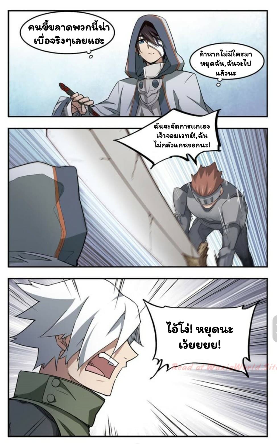 Virtual World: Close Combat Mage page 13