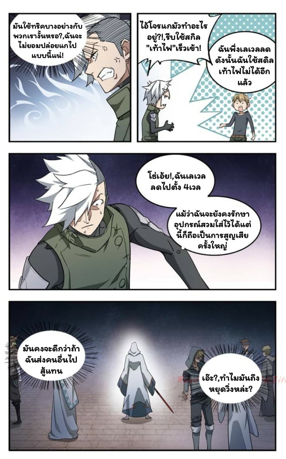 Virtual World: Close Combat Mage page 18