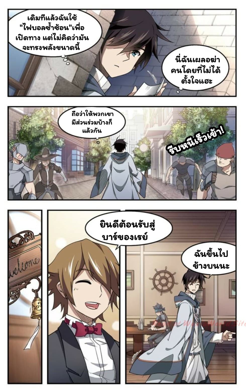 Virtual World: Close Combat Mage page 21