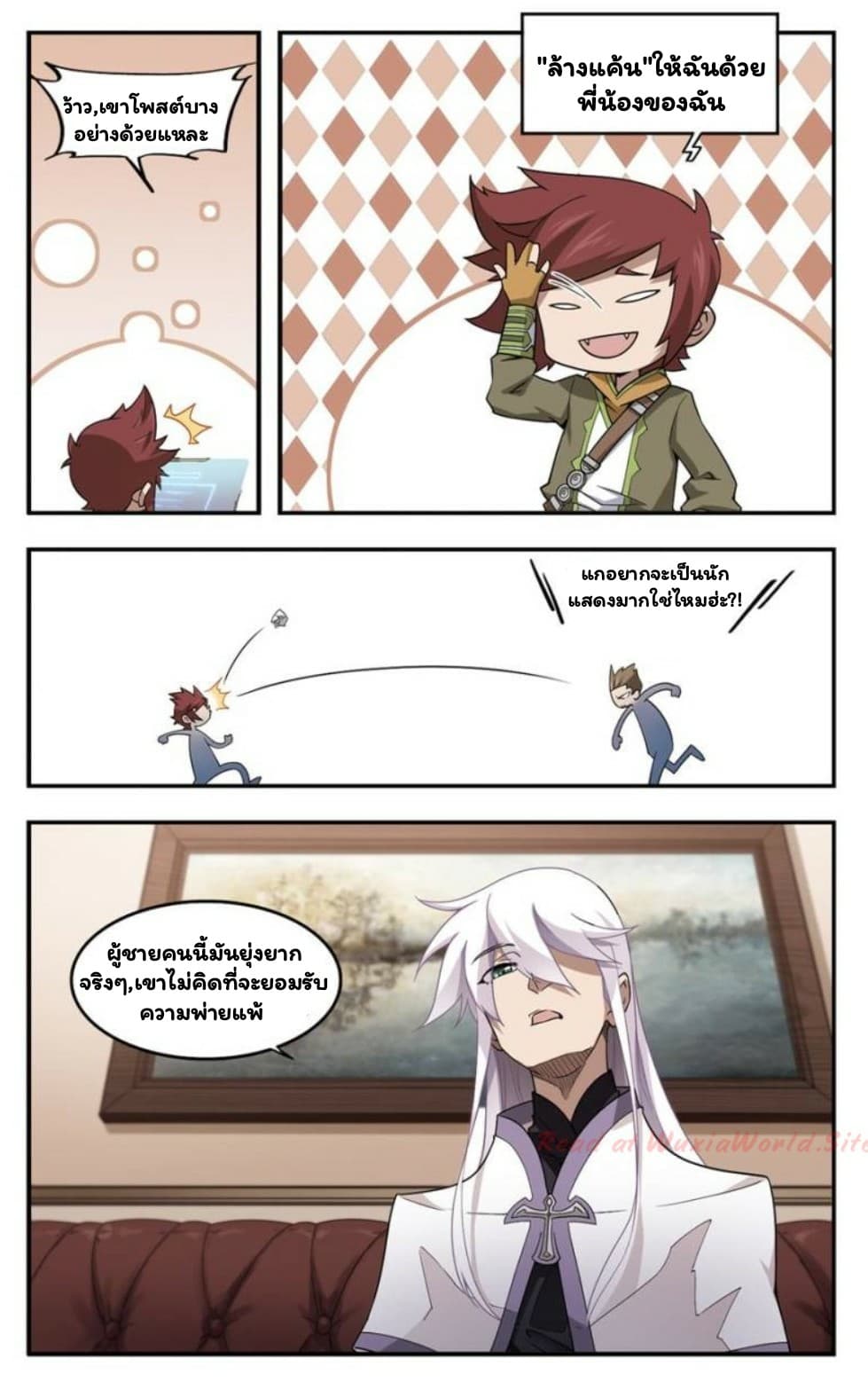 Virtual World: Close Combat Mage page 3