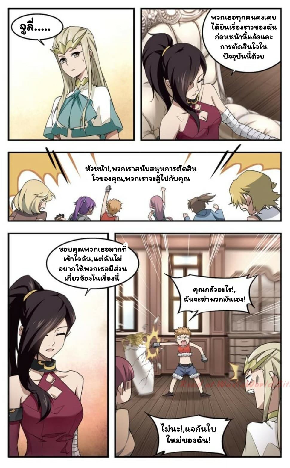 Virtual World: Close Combat Mage page 7