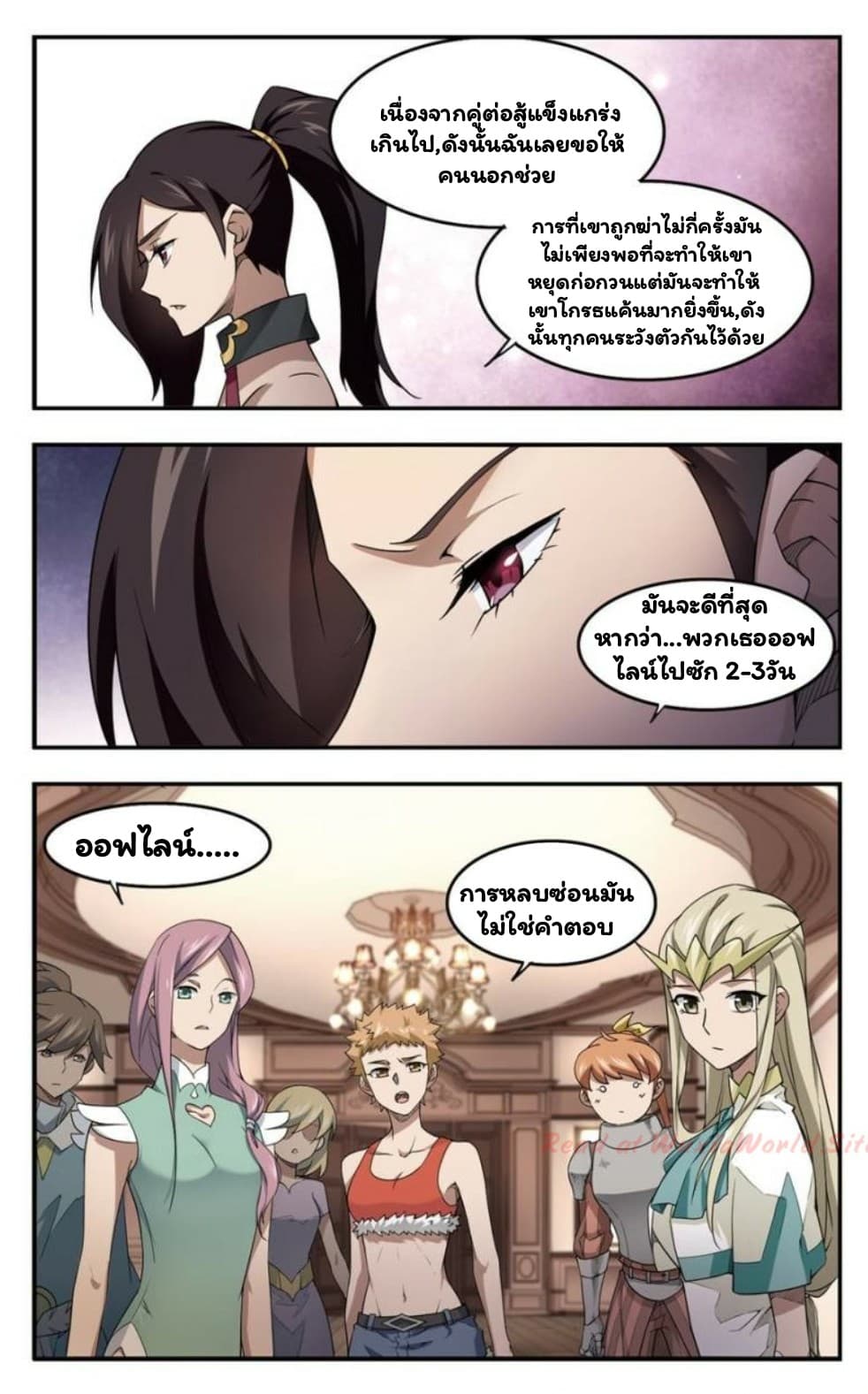 Virtual World: Close Combat Mage page 8
