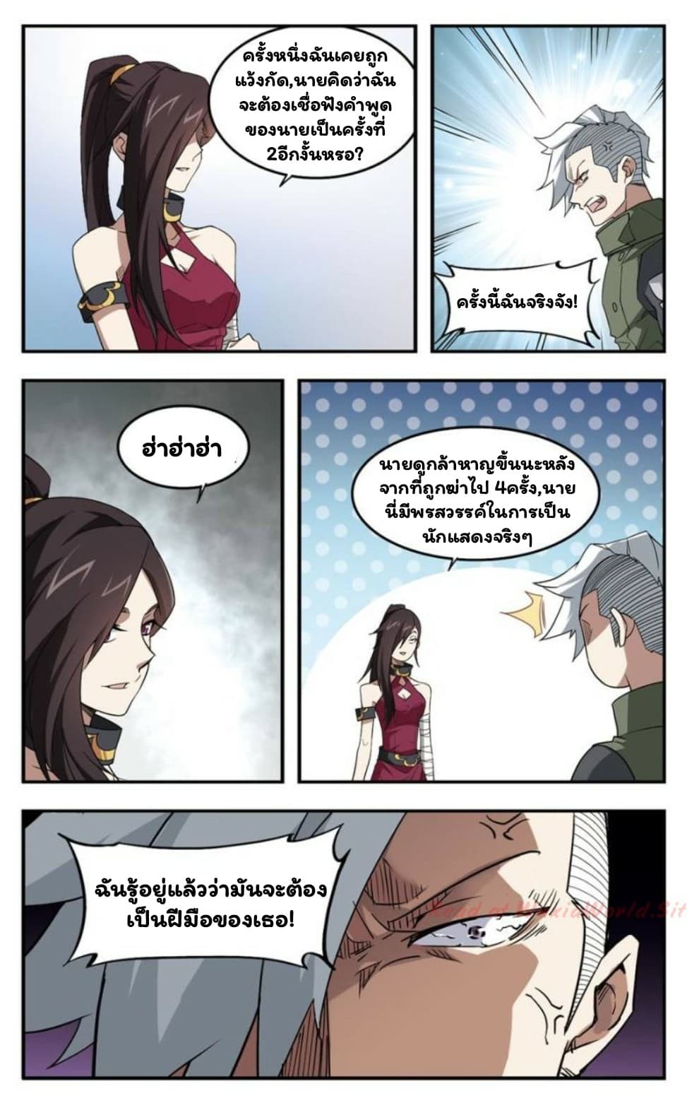Virtual World: Close Combat Mage page 15