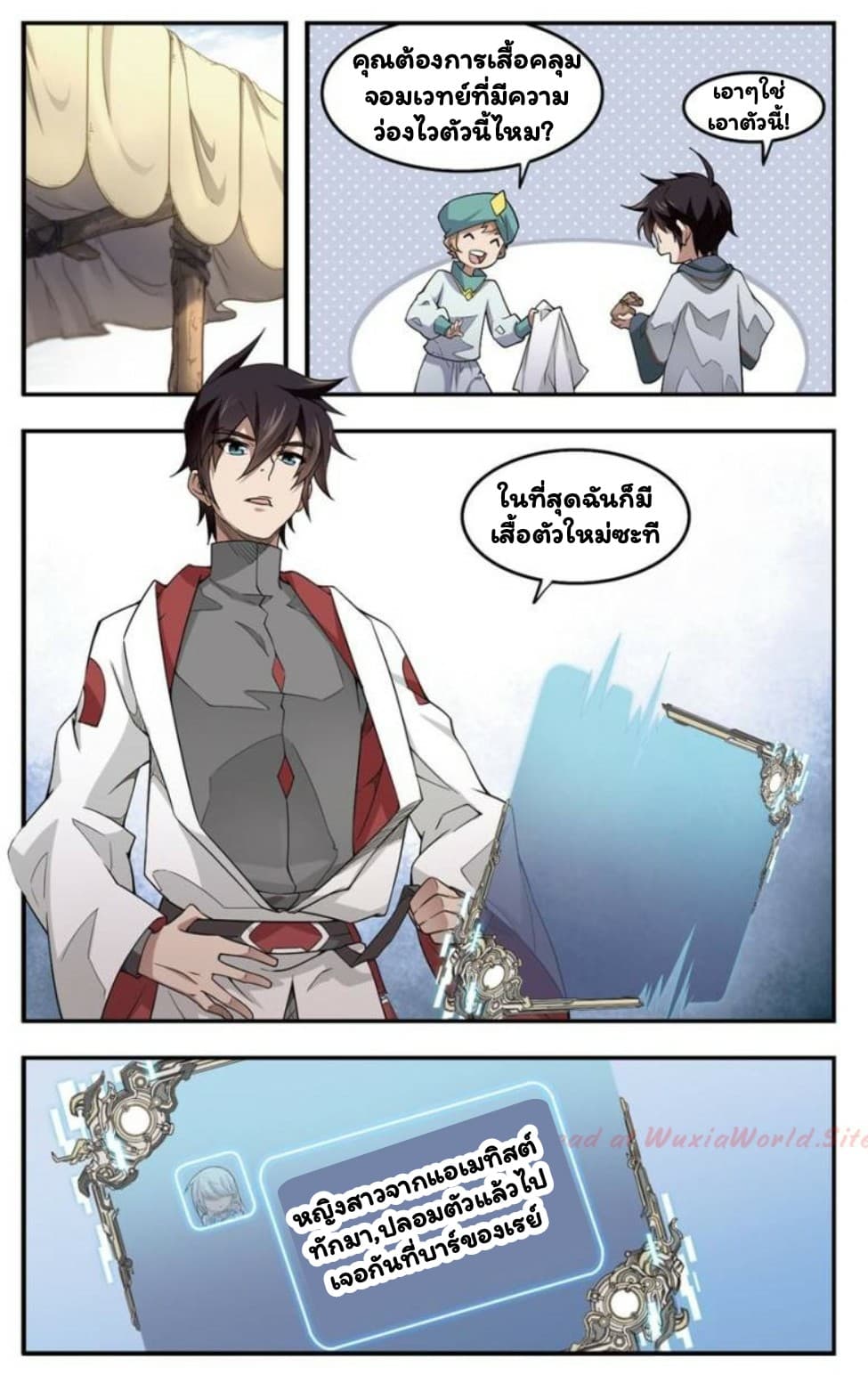 Virtual World: Close Combat Mage page 18