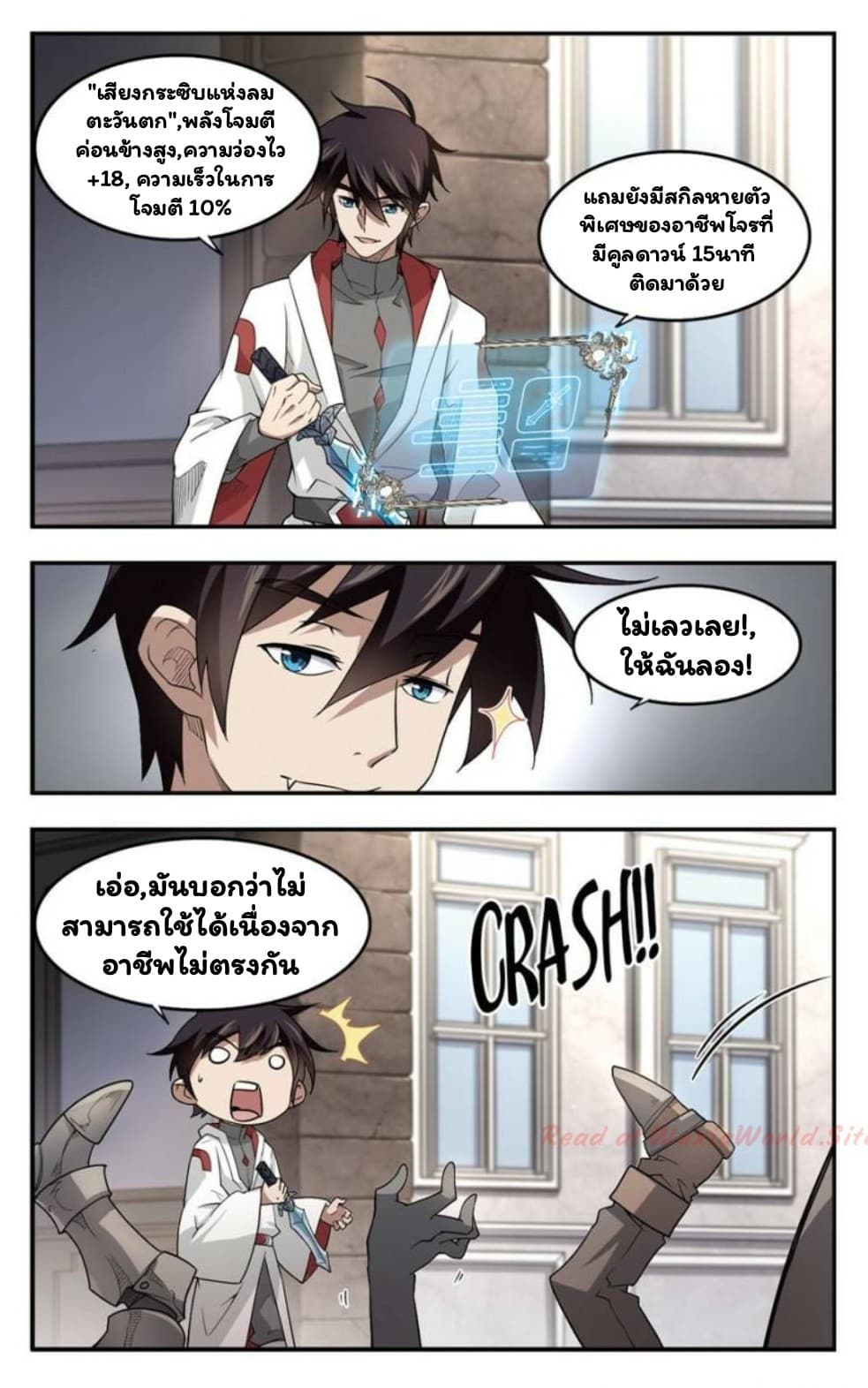 Virtual World: Close Combat Mage page 12