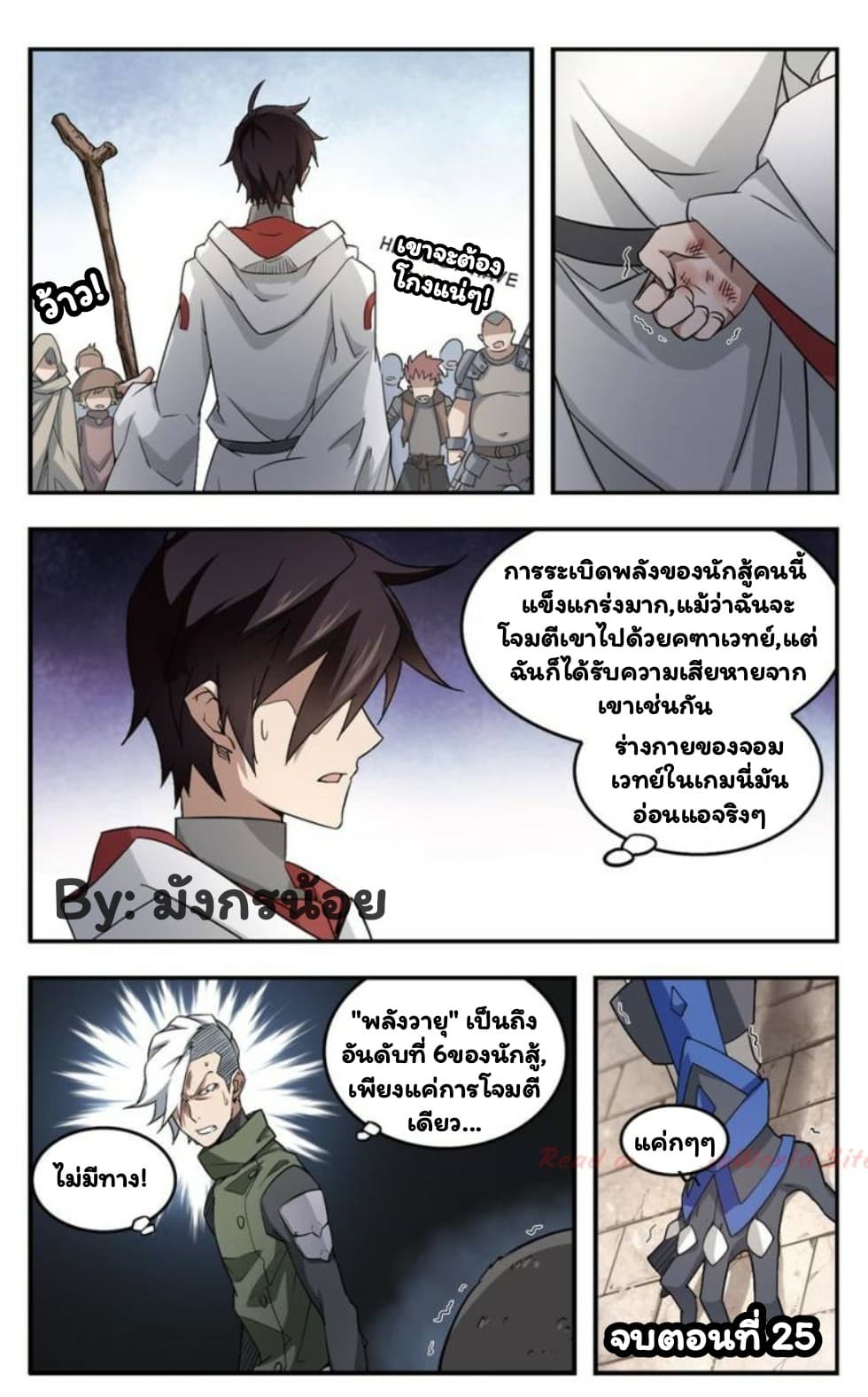 Virtual World: Close Combat Mage page 25