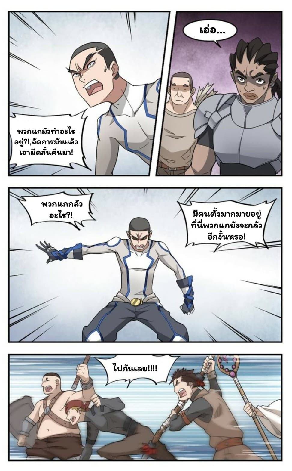 Virtual World: Close Combat Mage page 2