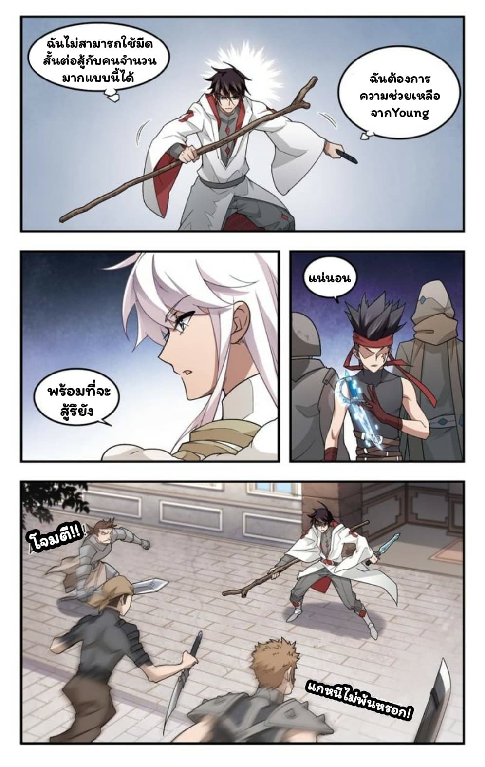 Virtual World: Close Combat Mage page 3