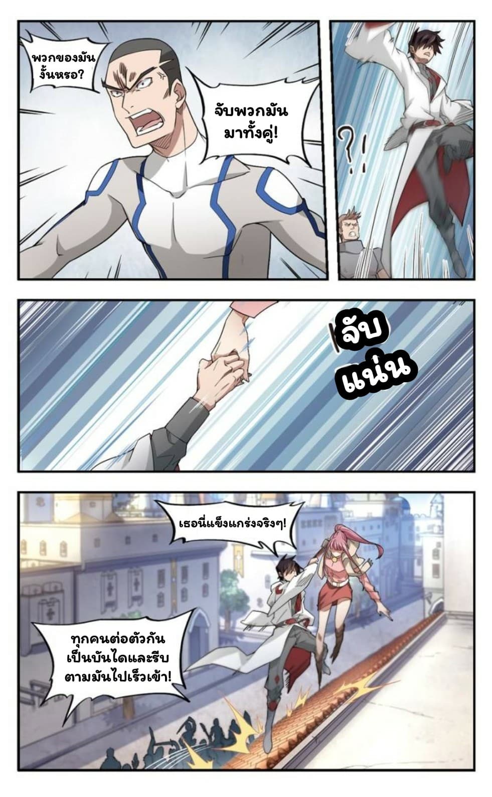 Virtual World: Close Combat Mage page 5