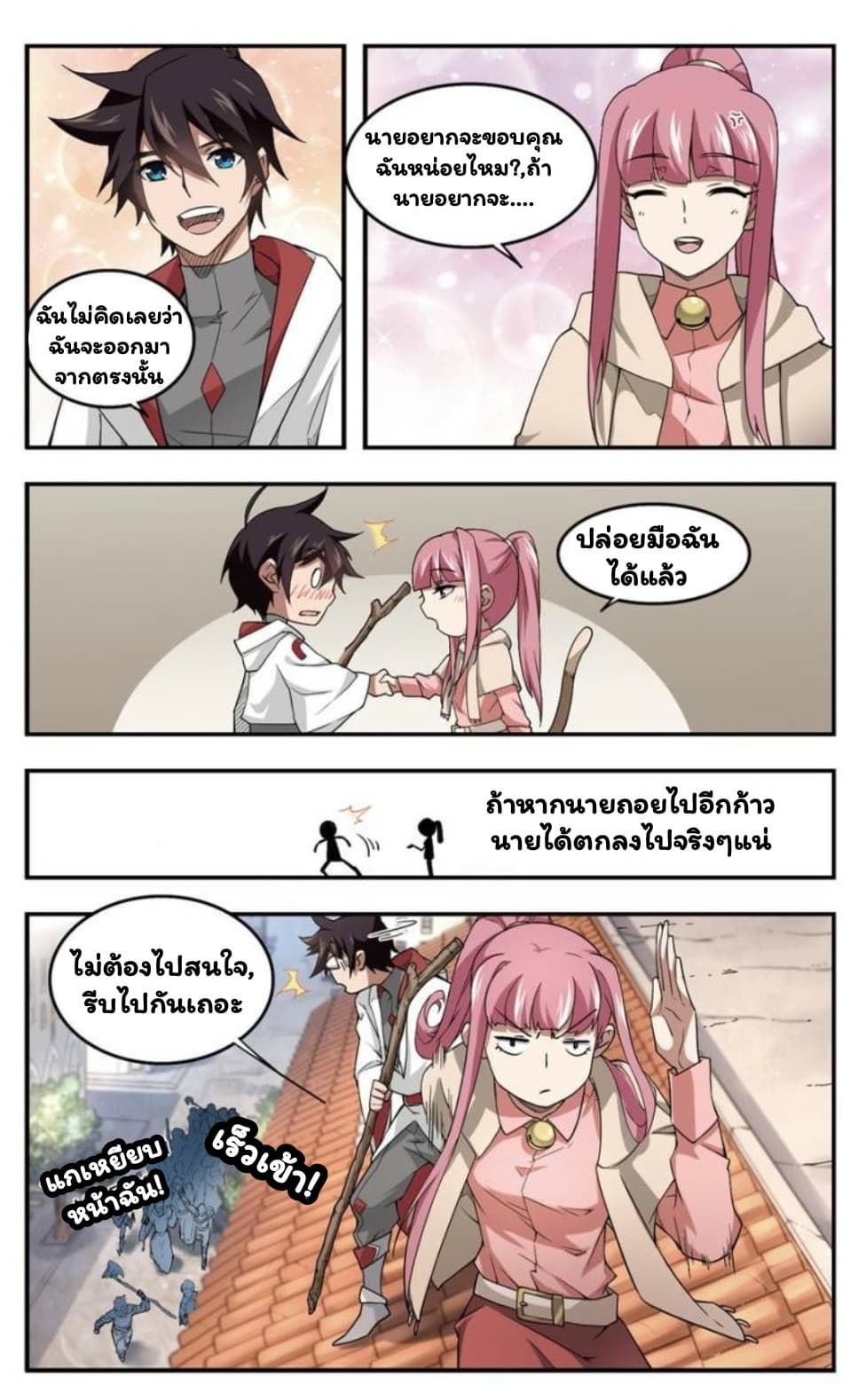 Virtual World: Close Combat Mage page 6