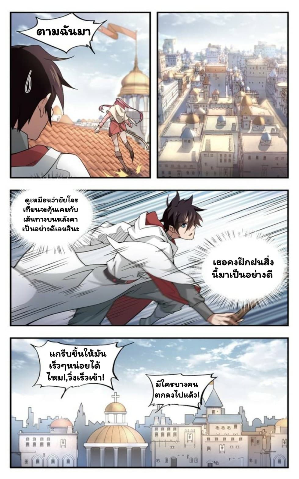 Virtual World: Close Combat Mage page 7