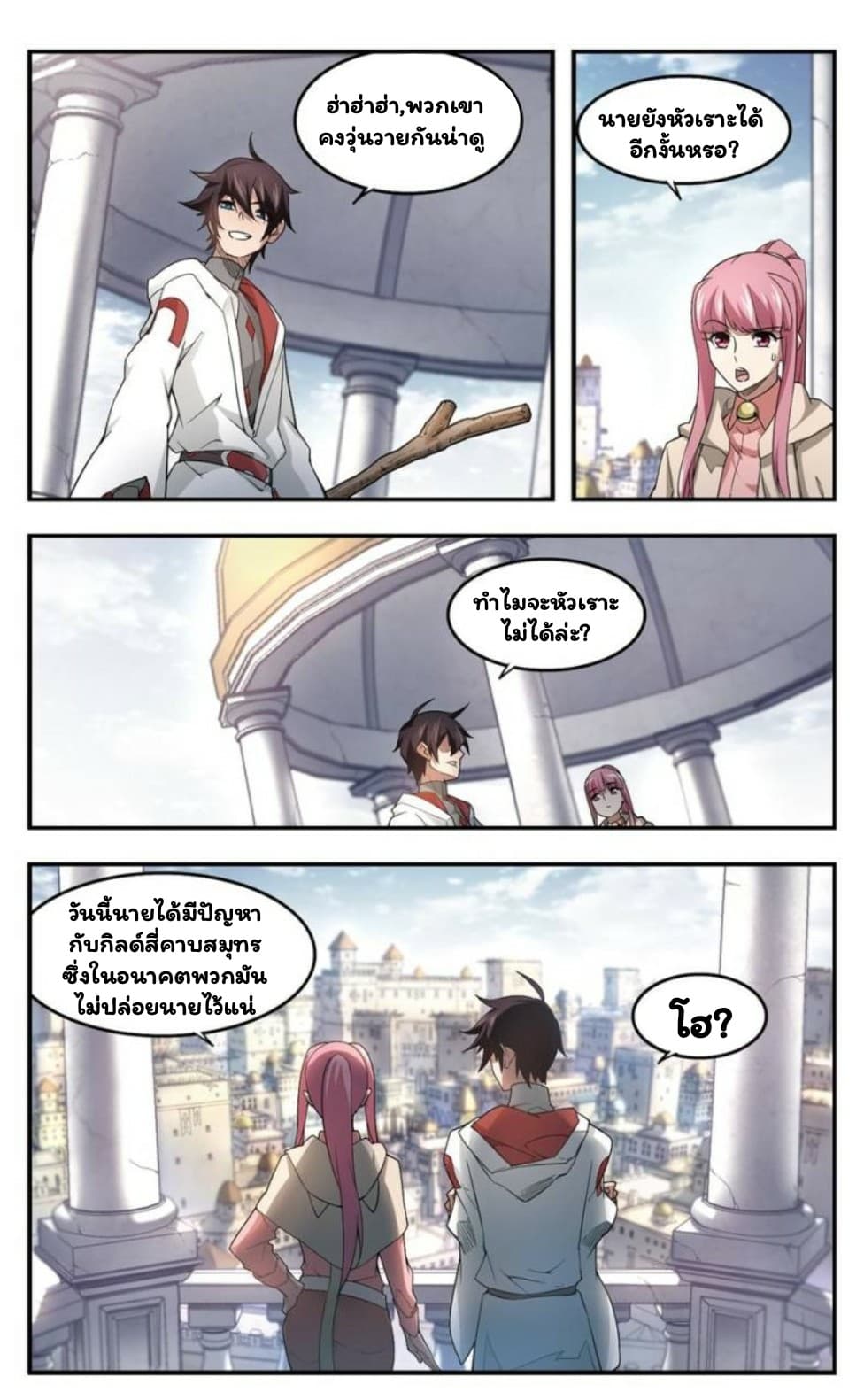 Virtual World: Close Combat Mage page 8