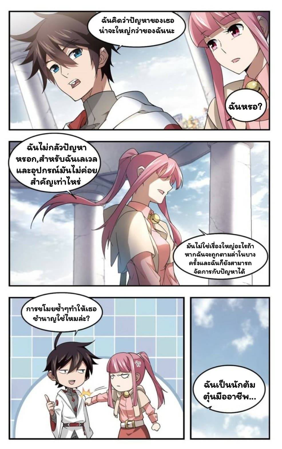 Virtual World: Close Combat Mage page 9