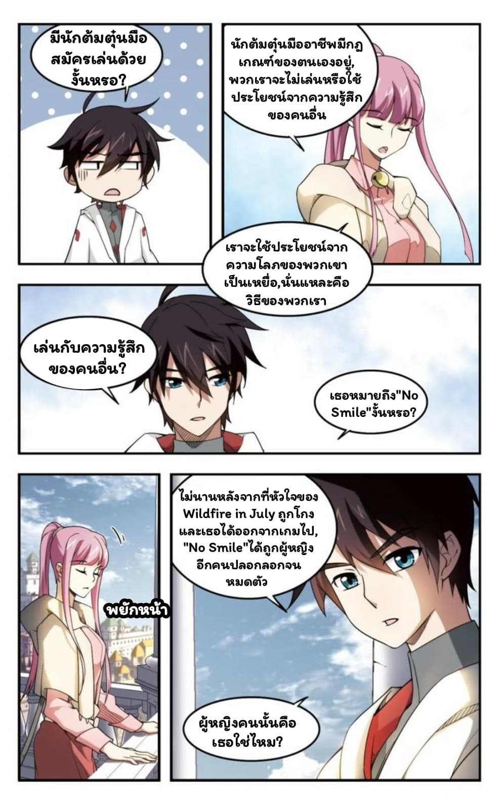 Virtual World: Close Combat Mage page 10