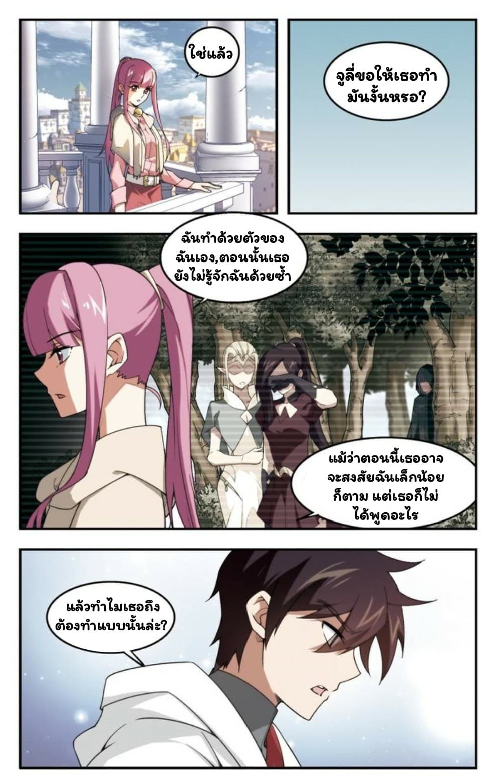 Virtual World: Close Combat Mage page 11