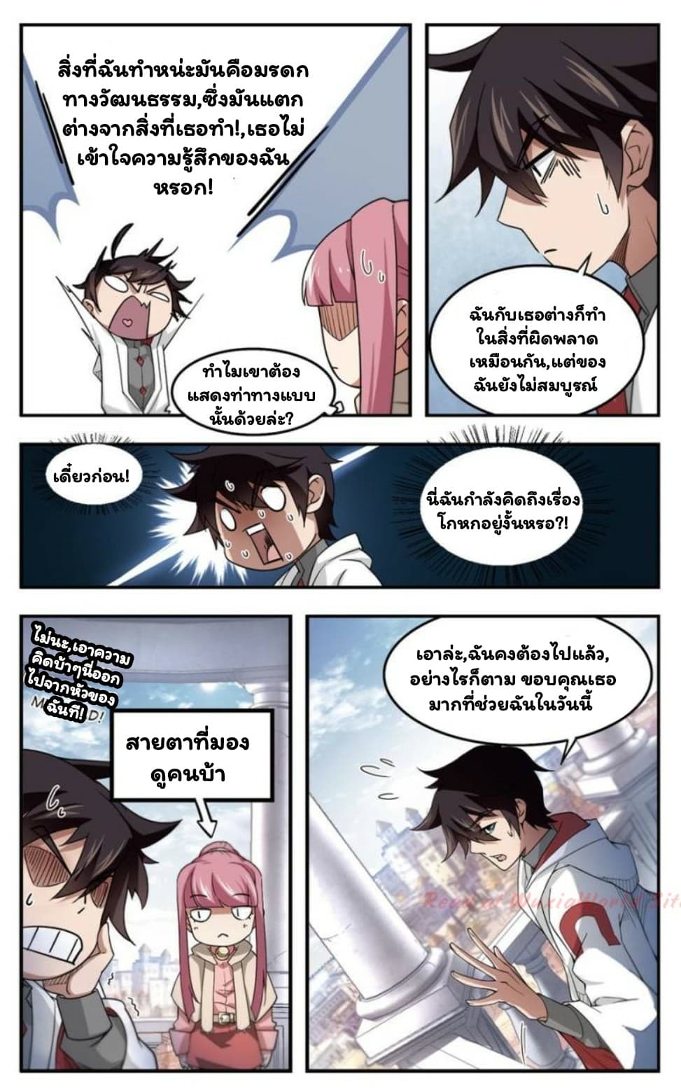 Virtual World: Close Combat Mage page 14