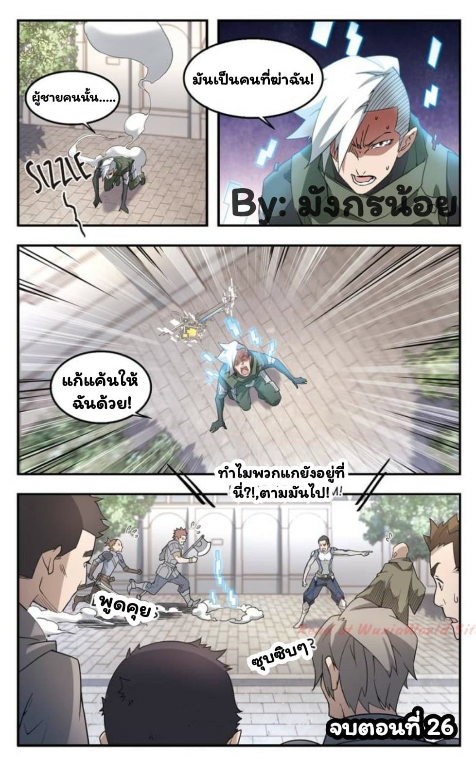 Virtual World: Close Combat Mage page 25