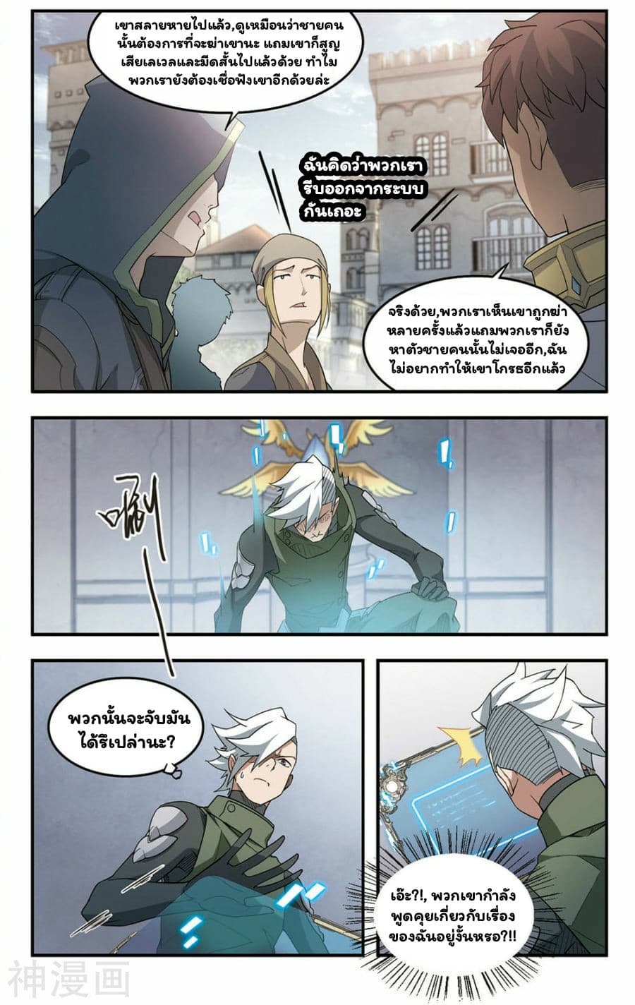 Virtual World: Close Combat Mage page 2