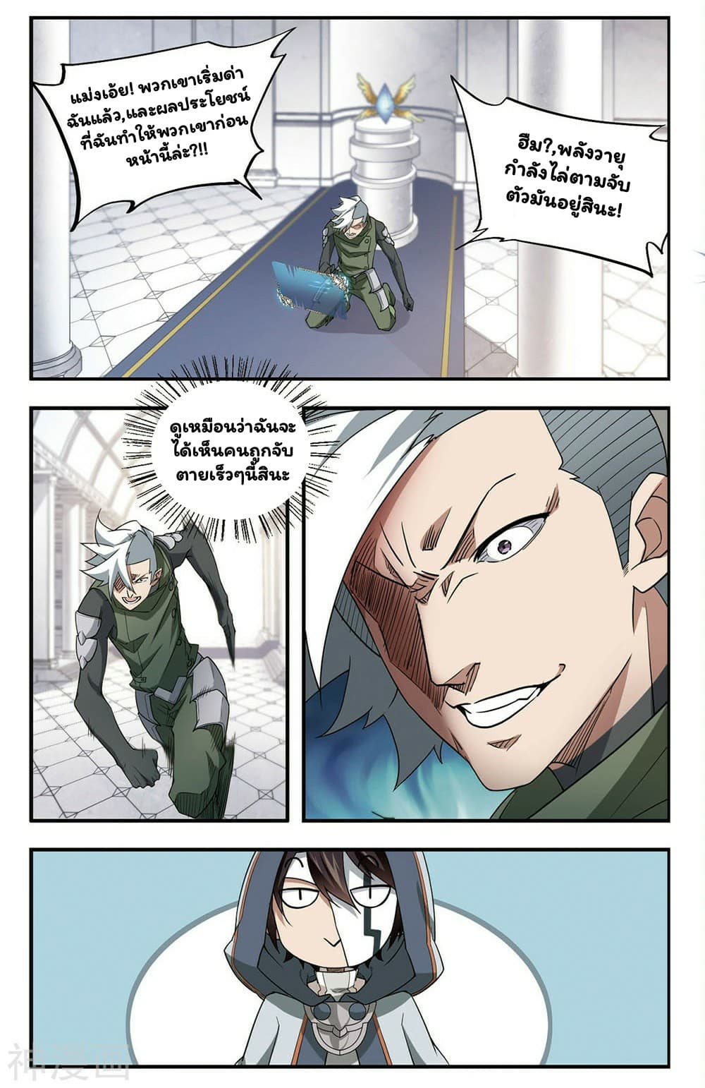 Virtual World: Close Combat Mage page 3