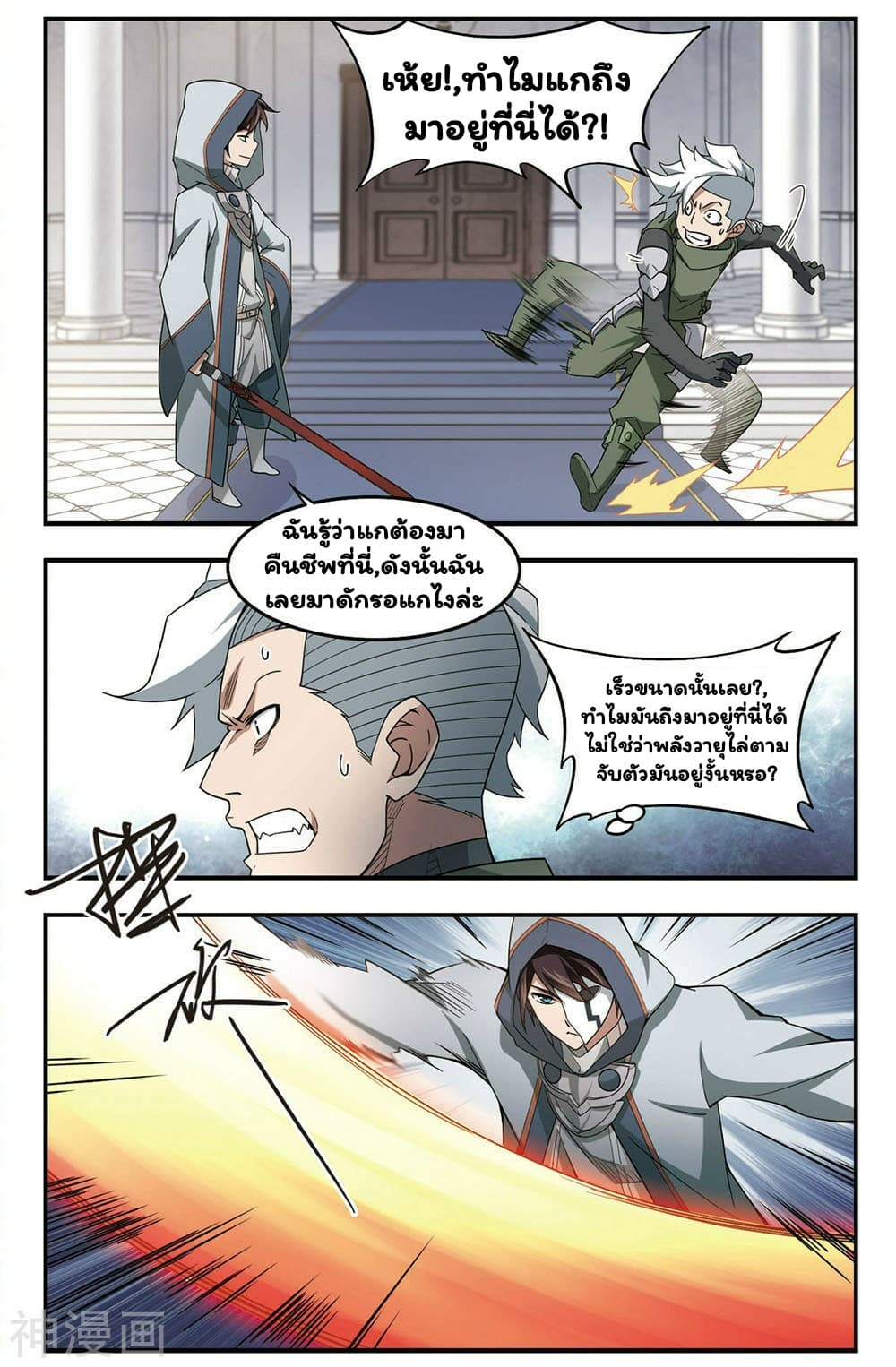 Virtual World: Close Combat Mage page 4