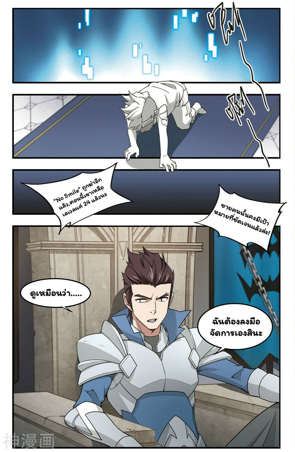 Virtual World: Close Combat Mage page 5