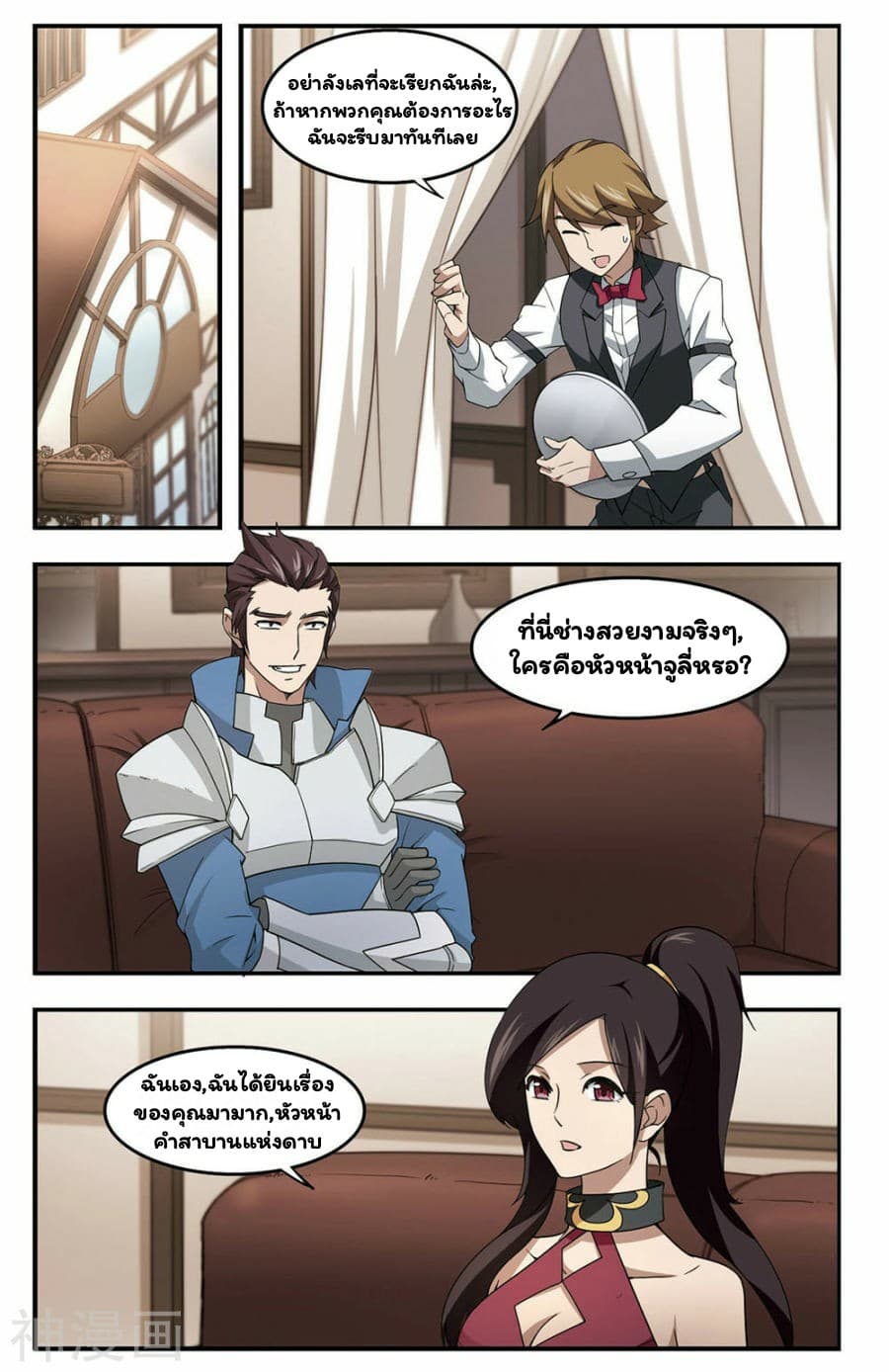 Virtual World: Close Combat Mage page 7