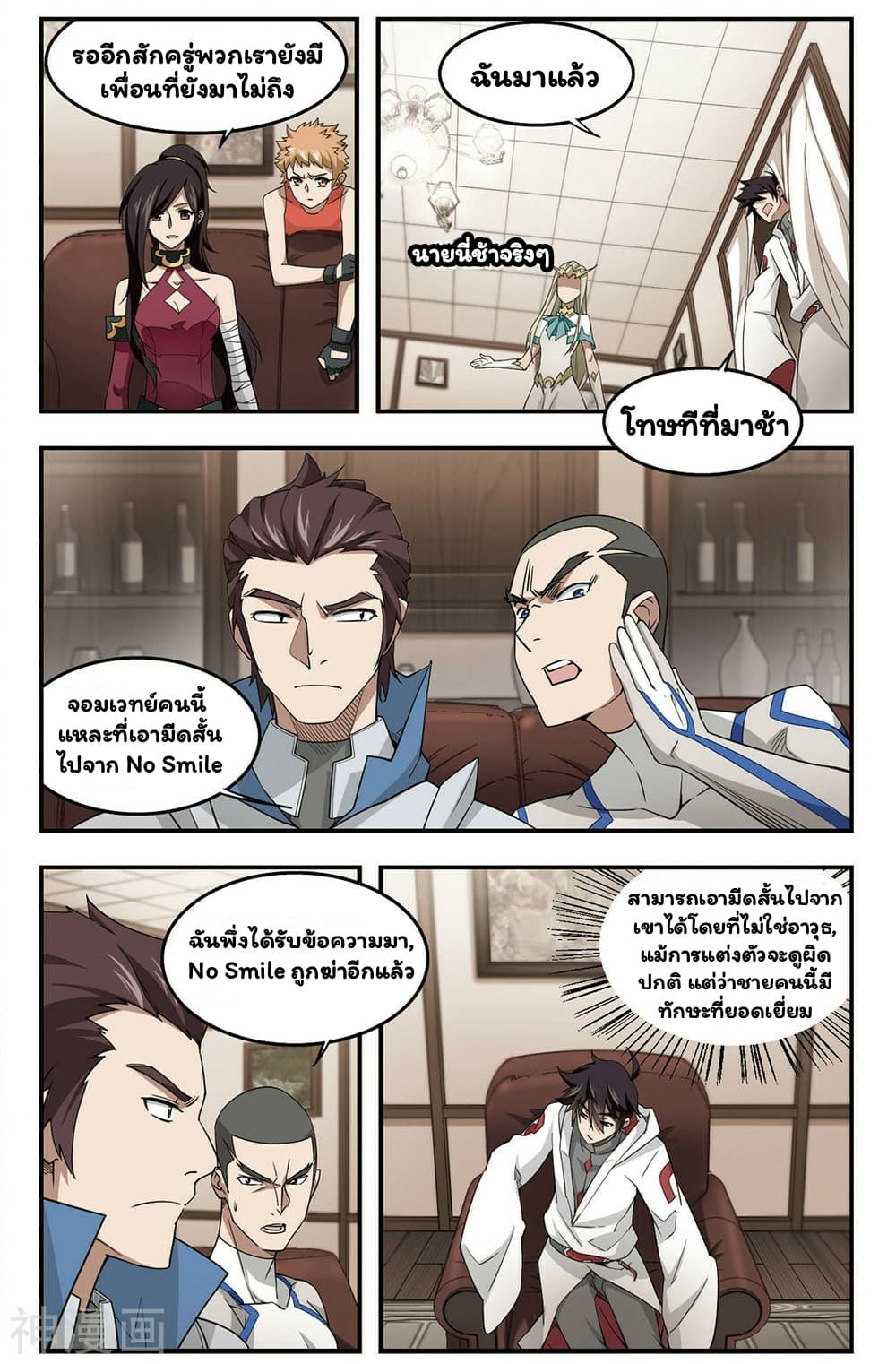 Virtual World: Close Combat Mage page 8